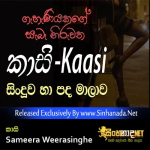 Cover Art – Kaasi - Sameera Weerasinghe.mp3