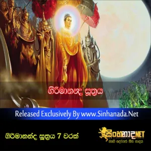 Cover Art – Maha Girimananda Suthraya 7 Warak.mp3