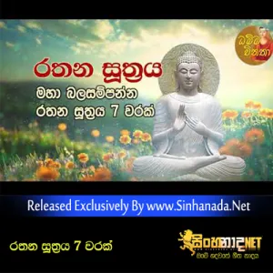 Cover Art – Rathana Suthraya 7 Wathawak.mp3