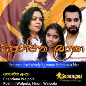 Cover Art – Aparajitha Lanka - Chandana Walpola, Roshini Walpola, Hiruni Walpola.mp3