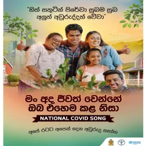 Cover Art – Man Ada Jeewath Wenne (Official National COVID 19 Song).mp3