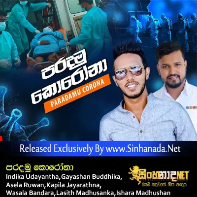 Cover Art โ Paradamu Corona - Indika Udayantha,Gayashan Buddhika,Asela Ruwan,Kapila Jayarathna,Wasala Bandara,Lasith Madhusanka,Ishara Madhushan.mp3
