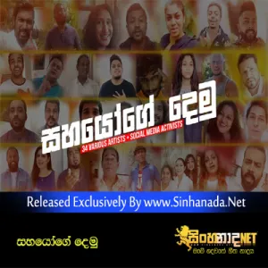 Cover Art – Sahayoge Demu.mp3