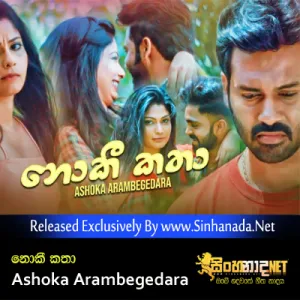 Cover Art – Noki Katha - Ashoka Arambegedara.mp3