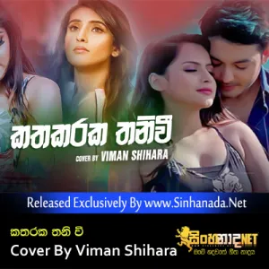 Cover Art – Katharaka Thaniwee - Cover By Viman Shihara.mp3