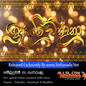 Cover Art – Hiru Shraddhabhiwandana Poson Theme Song 2018 (Sambudu Himi Pa Thewarunu).mp3