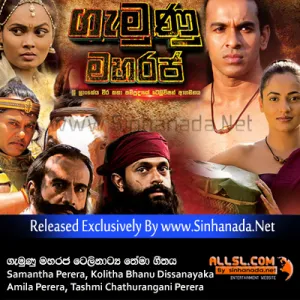 Cover Art – Hiru TV Gemunu Maharaja Tele Drama Theme Song - Samantha Perera, Kolitha Bhanu Dissanayaka, Amila Perera, Tashmi Chathurangani Perera.mp3