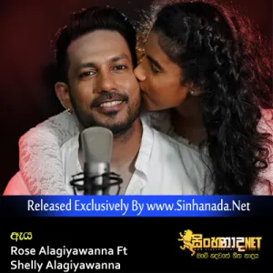 Cover Art – Eya- Rose Alagiyawanna Ft Shelly Alagiyawanna.mp3