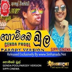 Cover Art – HOMBE BOOL - GENDA POOLPARODY VERSION - SIPPI CINEMA.mp3