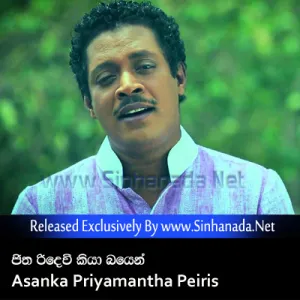 Cover Art – Hitha Ridewi Kiya Bayen - Asanka Priyamantha Peiris.mp3