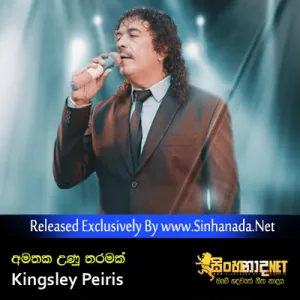 Cover Art – Amathaka Unu Tharamak - Kingsley Peiris.mp3