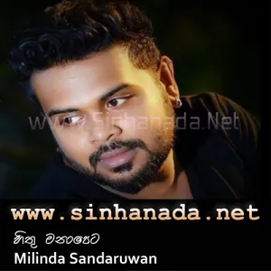 Cover Art – Hithu Manapeta - Milinda Sandaruwan.mp3
