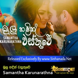 Cover Art – Mulu Hadin Wasthuwe - Samantha Karunarathna.mp3