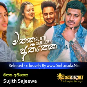 Cover Art – Mathaka Atheetheka - Sujith Sajeewa.mp3