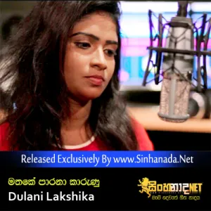 Cover Art – Mathake Parana Karunu - Dulani Lakshika.mp3