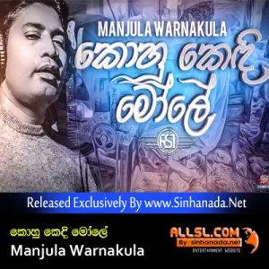Cover Art – Kohu Kendi Mole - Manjula Warnakula.mp3