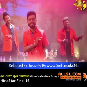 Me Ahasa Numba Wagemai (Hiru Valentine Song) - Hiru Star Final 16.mp3