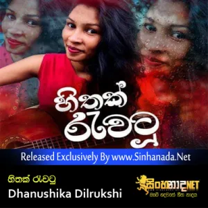 Hithak Rewatu - Dhanushika Dilrukshi.mp3