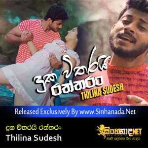 Cover Art – Duka Vitharai Raththaran - Thilina Sudesh.mp3