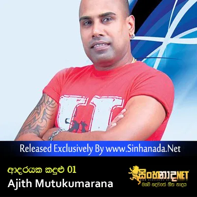 Cover Art – Mage Nangige - Ajith Muthukumarana.mp3