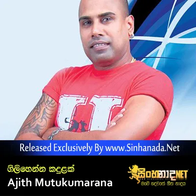 Cover Art – 07 Gilihena Kandulak - Ajith Muthukumarana.mp3