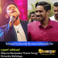Cover Art – Dakune Abimane (Nipuna Ranawaka Theme Song) - Dimanka Wellalage.mp3
