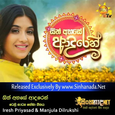 Cover Art โ Eka Susumak Miyenakam (Sith Ahase Adaren Tele Drama Theme Song) - Iresh Priyasad & Manjula Dilrukshi.mp3