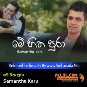 Cover Art – Me Hitha Pura - Samantha Karu.mp3