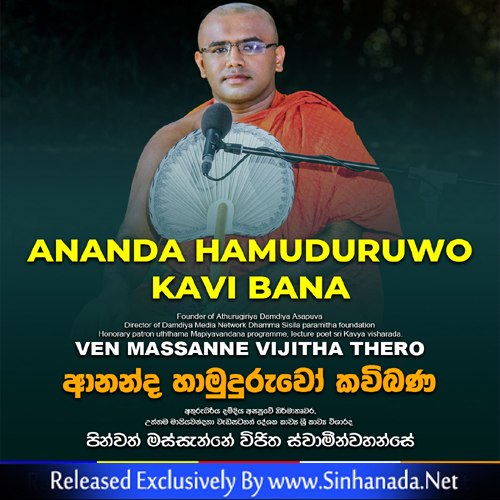 Ananda Hamuduruwo - Massanne Vijitha Thero.mp3