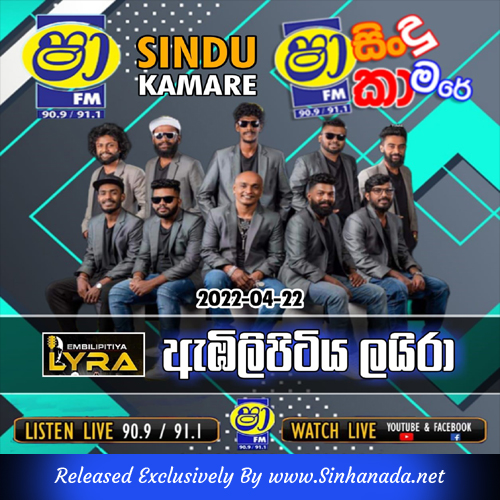 01 - START SINDU KAMARE - Sinhanada.net - LYRA.MP3