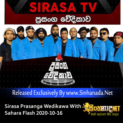 00.START - Sinhanada.net - SAHARA FLASH.mp3