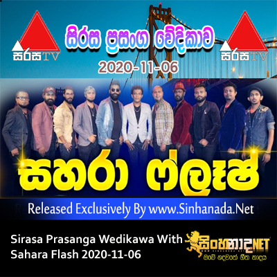 01 - Karunarathna Divulgane Songs Nostop (New) - Sahara Flash.mp3