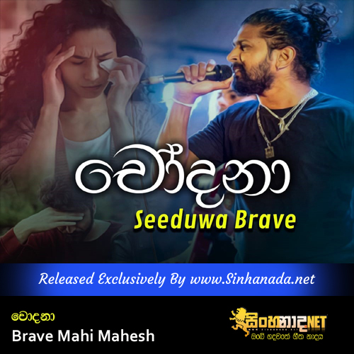 Chodana - Atharamaga Jeevithe - Brave Mahi Mahesh.mp3