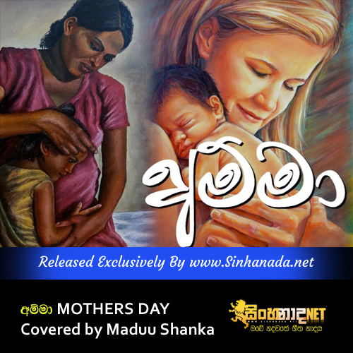 Amma MOTHERS DAY Covered by Maduu Shanka.mp3