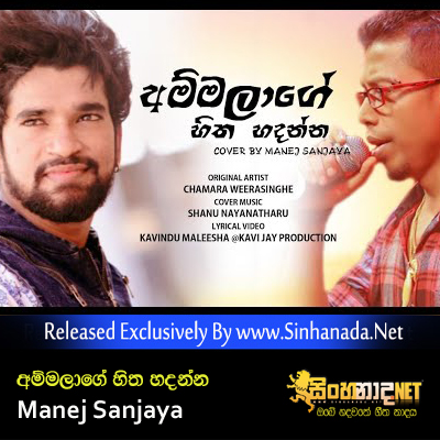 Ammalage Hitha Hadann Cover - Manej Sanjaya.mp3