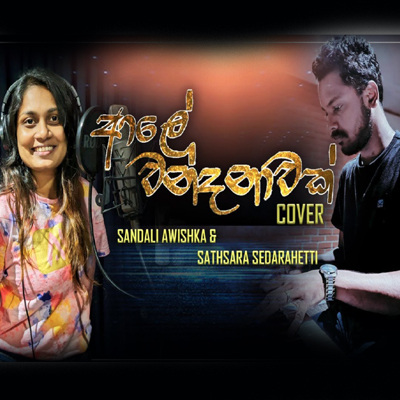 Aale Wandanawak Cover By Sandali Awishka & Sathsara Sedarahetti.mp3