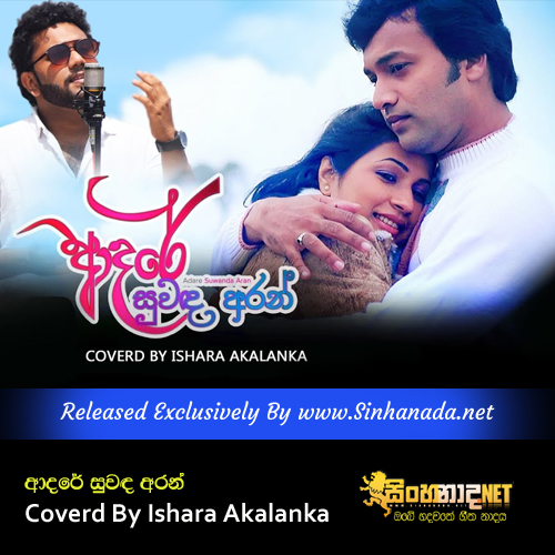 Adare Suwada Aran - Adare Mathake Thiya Coverd By Ishara Akalanka.mp3