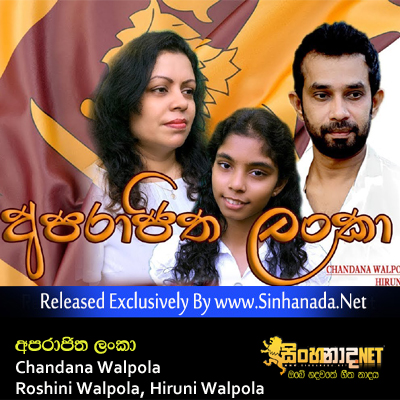 Aparajitha Lanka - Chandana Walpola, Roshini Walpola, Hiruni Walpola.mp3