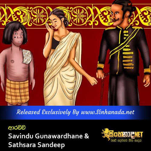 Arachchi - Savindu Gunawardhane & Sathsara Sandeep.mp3