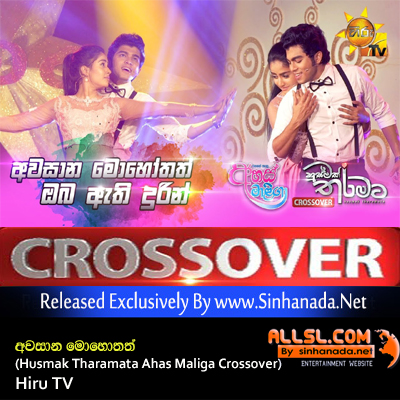Awasana Mohothath (Husmak Tharamata  Ahas Maliga Crossover) - Hiru TV.mp3