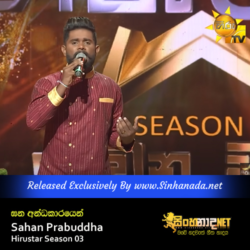 Gana Andakarayen - Sahan Prabuddha Hirustar Season 03.mp3