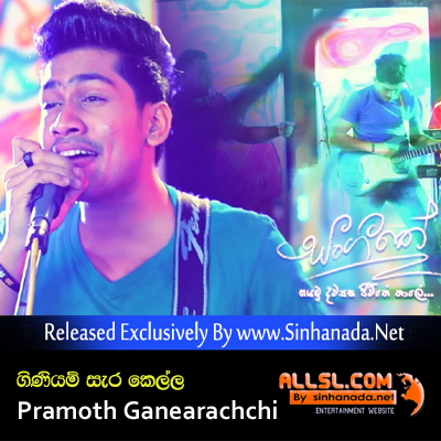Giniyam Sara Kella - Pramoth Ganearachchi (Sangeethe Teledrama Song).mp3