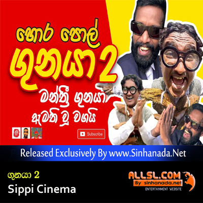 Gunaya2 (Lokayen Yamu) - Sippi Cinema.mp3
