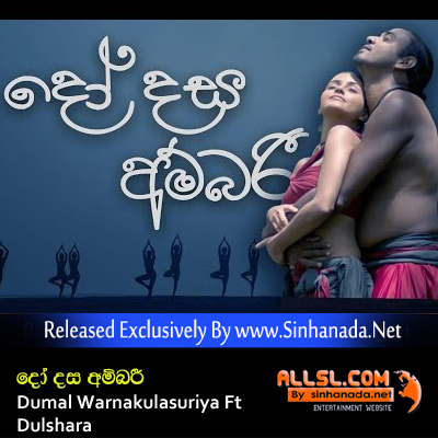 Do Dasa Ambari (Suparna Movie) - Dumal Warnakulasuriya Ft Dulshara.mp3