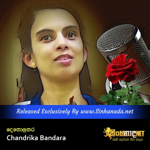 Detholathara - Chandrika Bandara.mp3