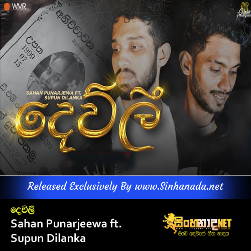Dewli - Sahan Punarjeewa ft. Supun Dilanka.mp3