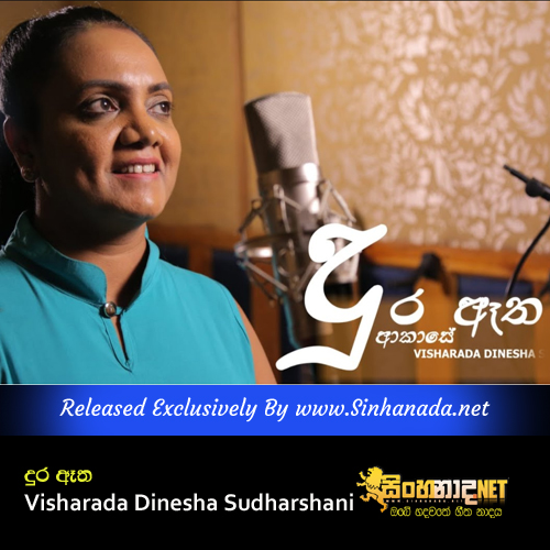 Dura Atha Akase -  Visharada Dinesha Sudharshani.mp3