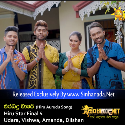 Erabadu Ware (Hiru Aurudu Song) Hiru Star Final 4 - Udara, Vishwa, Amanda, Dilshan.mp3