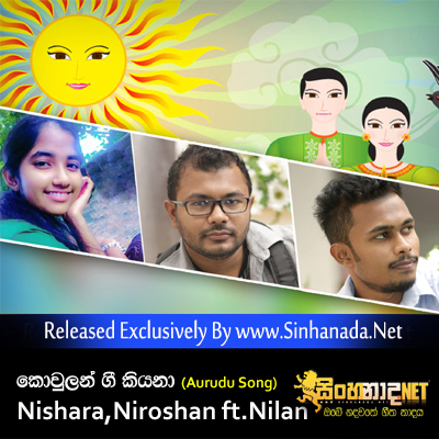 Kowulan Gee Kiyanaa (Aurudu Song) - Nishara,Niroshan ft.Nilan.mp3