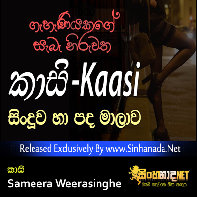 Kaasi - Sameera Weerasinghe.mp3